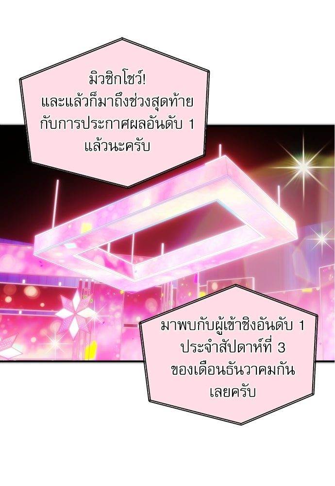 ติ่งอยู่ไม่รู้หรอก - หน้า 91