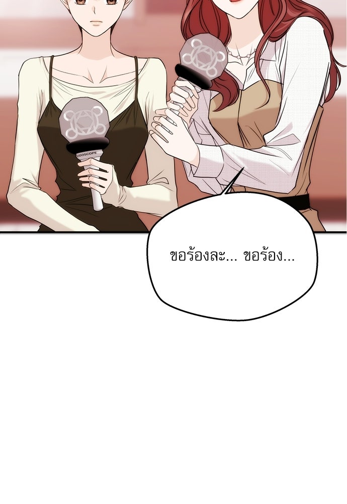 ติ่งอยู่ไม่รู้หรอก - หน้า 94