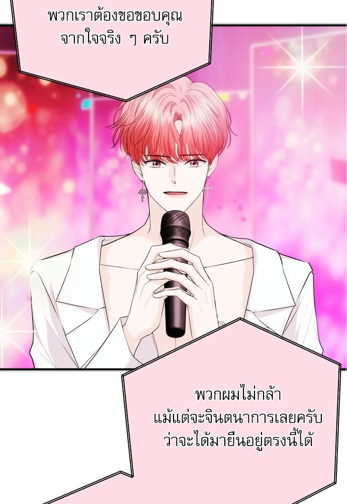 ติ่งอยู่ไม่รู้หรอก - หน้า 98