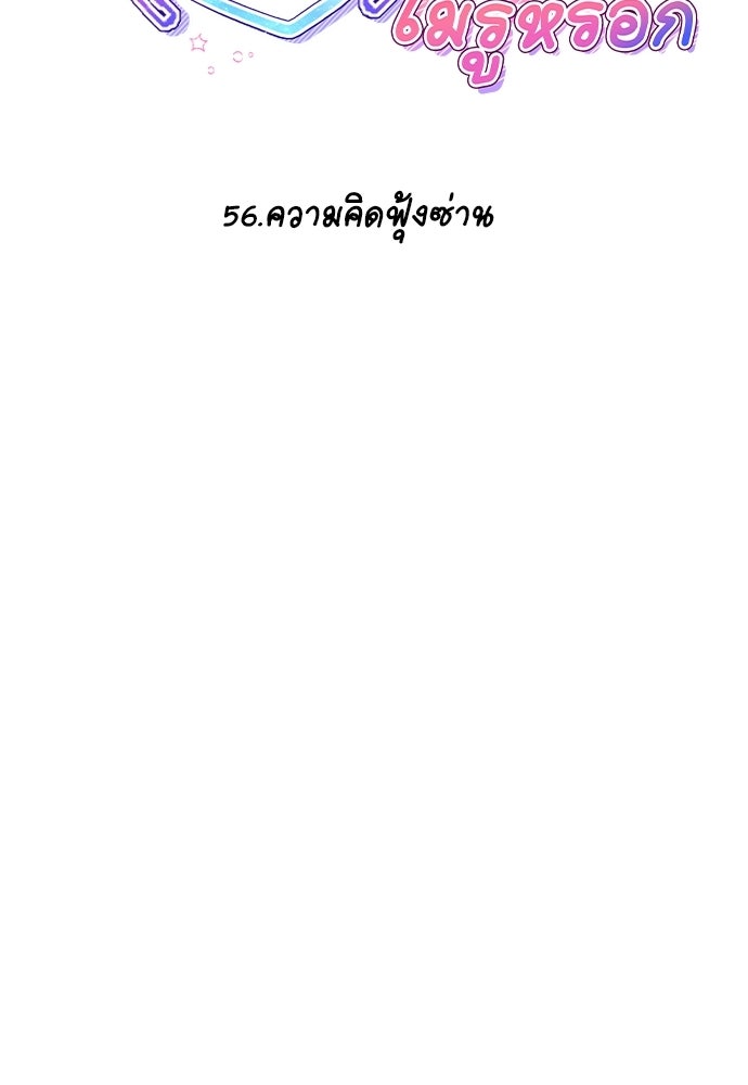 ติ่งอยู่ไม่รู้หรอก - หน้า 20