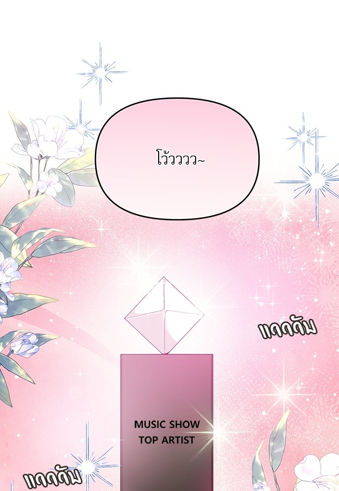 ติ่งอยู่ไม่รู้หรอก - หน้า 21