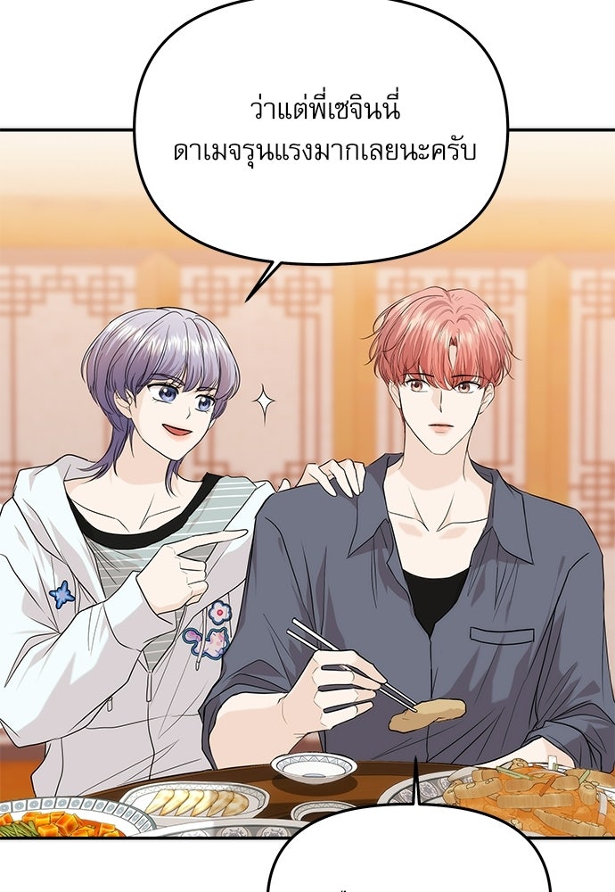 ติ่งอยู่ไม่รู้หรอก - หน้า 28