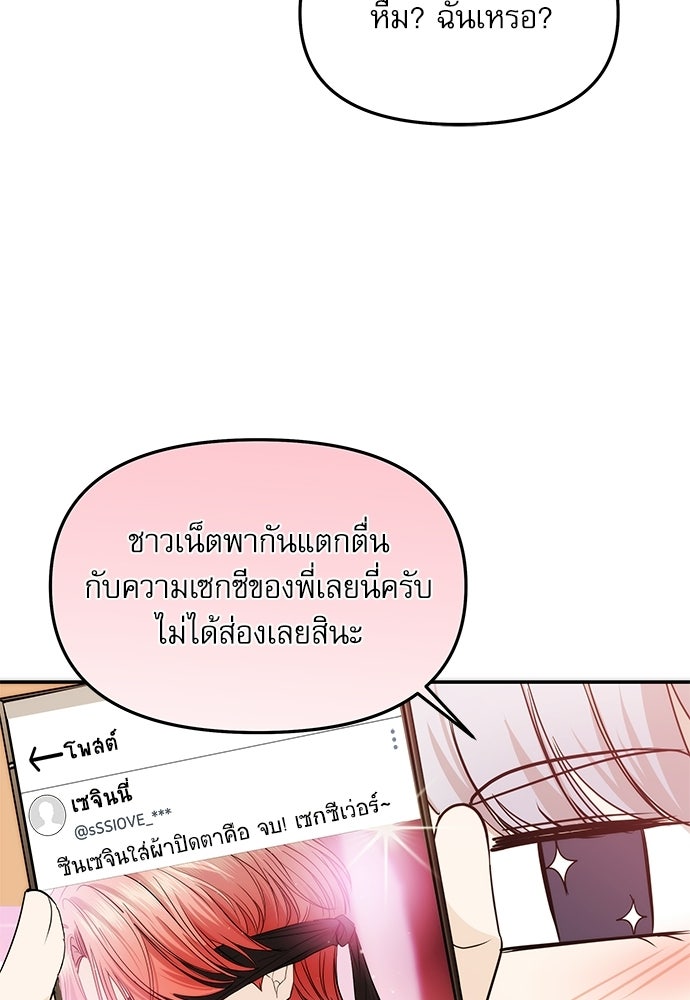 ติ่งอยู่ไม่รู้หรอก - หน้า 29