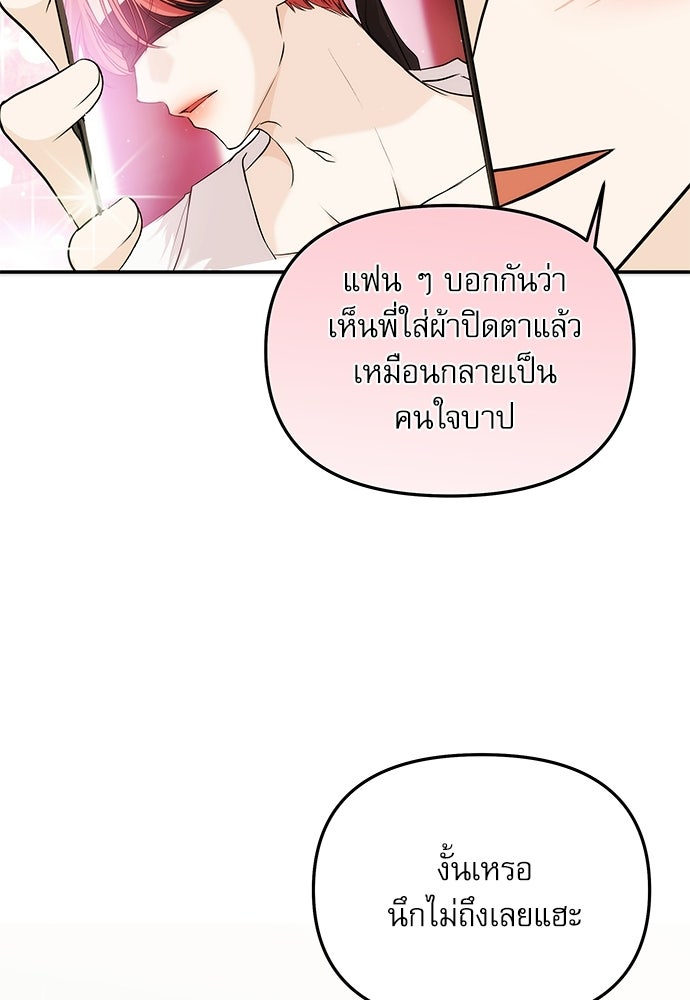 ติ่งอยู่ไม่รู้หรอก - หน้า 30