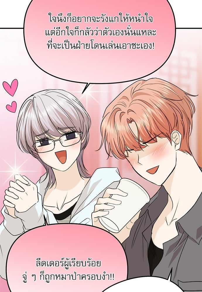ติ่งอยู่ไม่รู้หรอก - หน้า 38