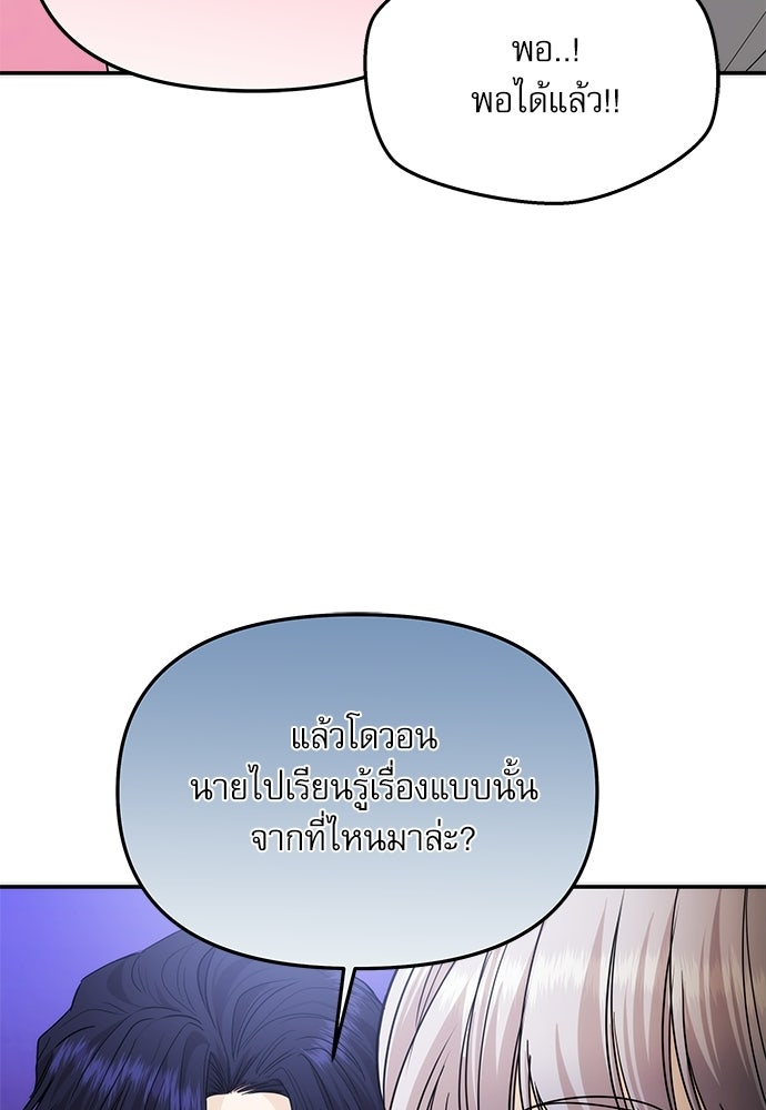 ติ่งอยู่ไม่รู้หรอก - หน้า 39