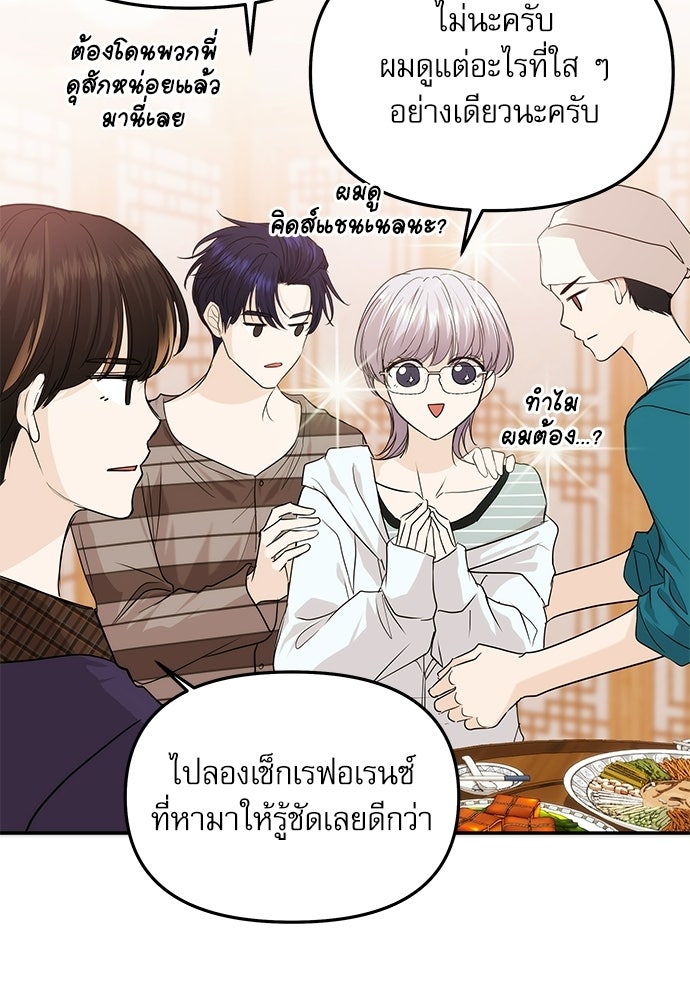 ติ่งอยู่ไม่รู้หรอก - หน้า 41