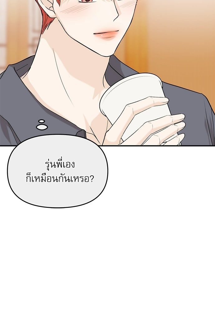 ติ่งอยู่ไม่รู้หรอก - หน้า 45