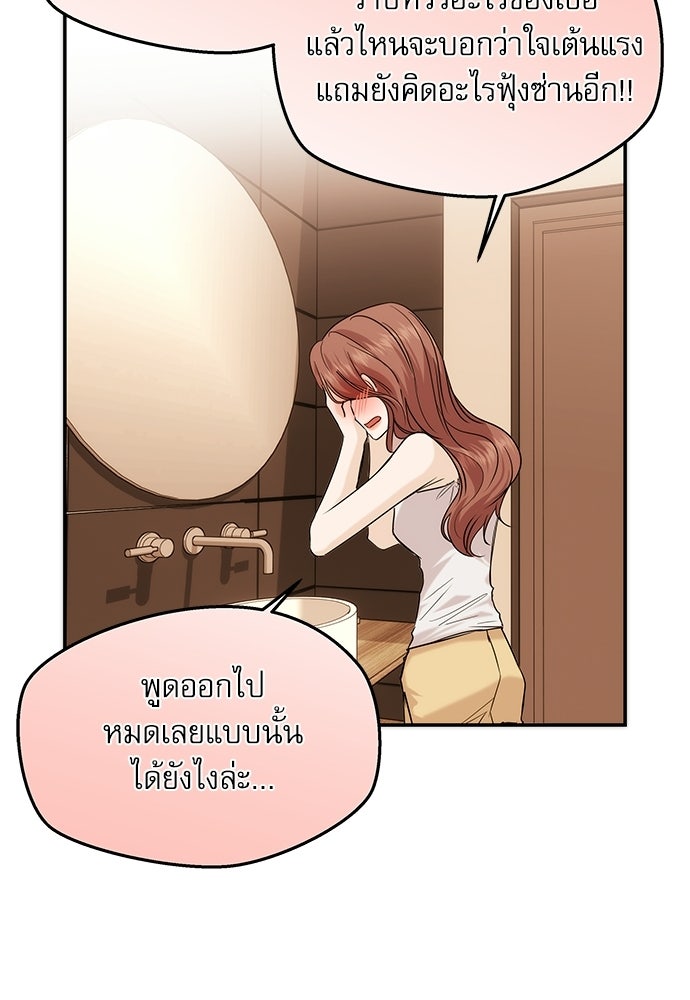 ติ่งอยู่ไม่รู้หรอก - หน้า 48