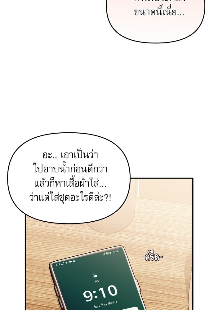 ติ่งอยู่ไม่รู้หรอก - หน้า 53