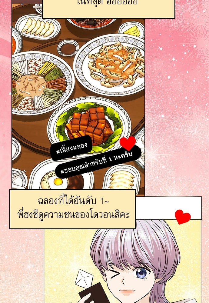 ติ่งอยู่ไม่รู้หรอก - หน้า 55