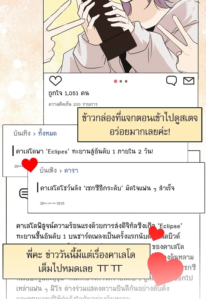 ติ่งอยู่ไม่รู้หรอก - หน้า 56