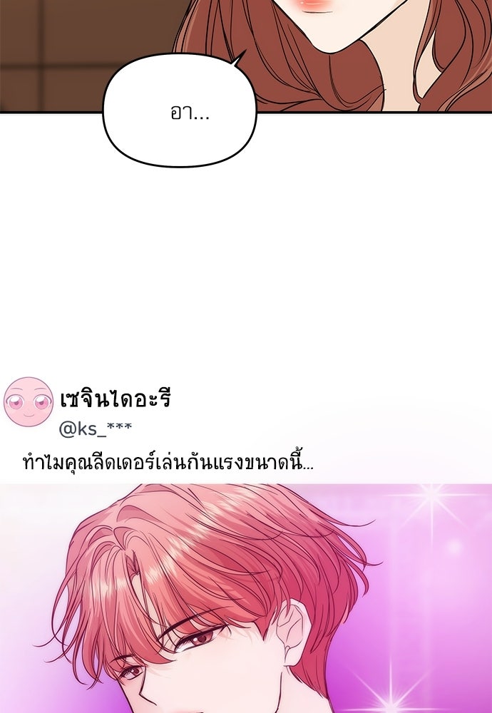 ติ่งอยู่ไม่รู้หรอก - หน้า 59