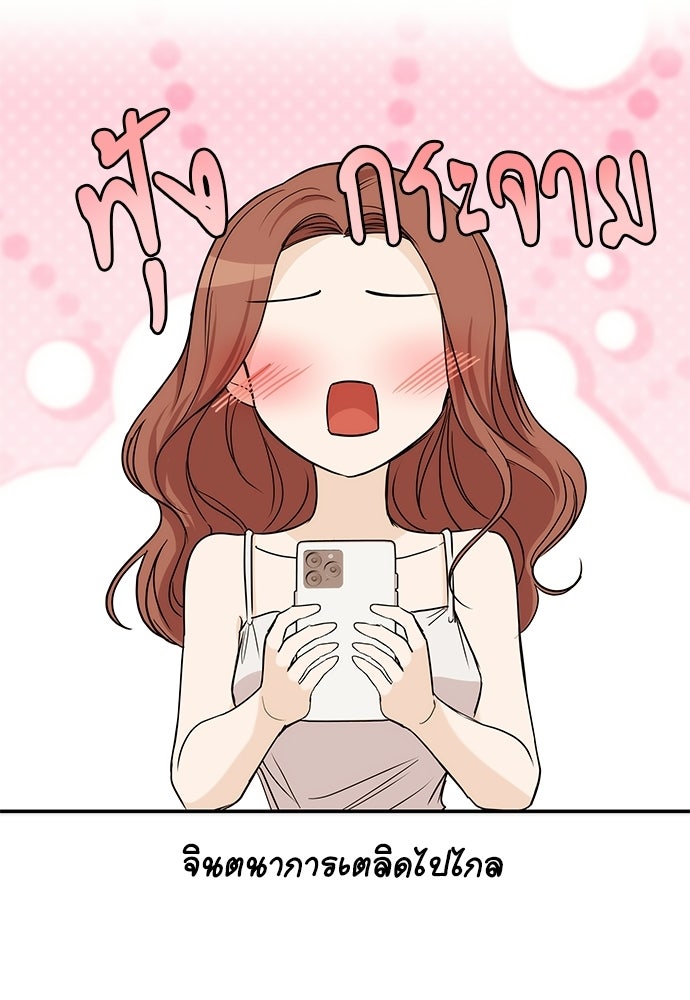 ติ่งอยู่ไม่รู้หรอก - หน้า 62