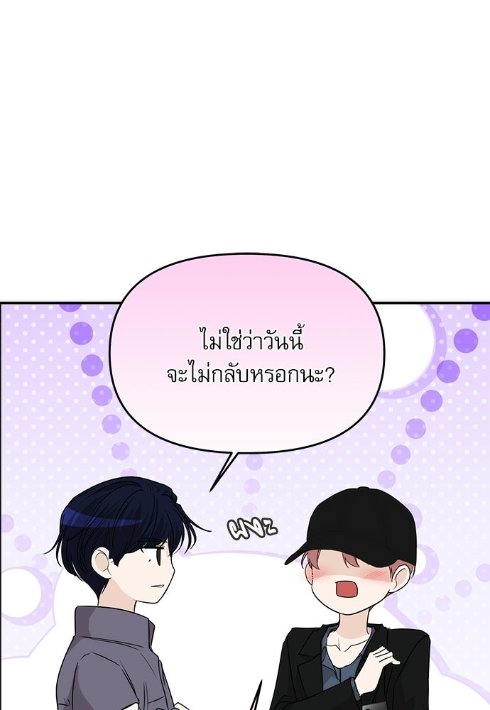 ติ่งอยู่ไม่รู้หรอก - หน้า 71