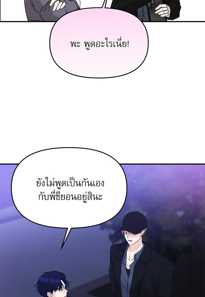 ติ่งอยู่ไม่รู้หรอก - หน้า 72
