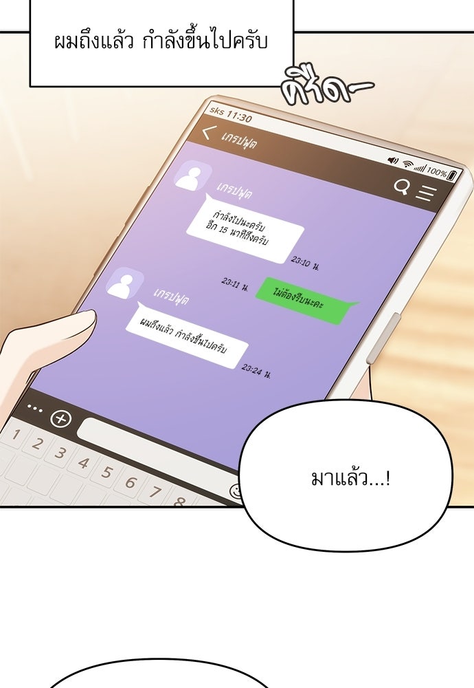 ติ่งอยู่ไม่รู้หรอก - หน้า 79