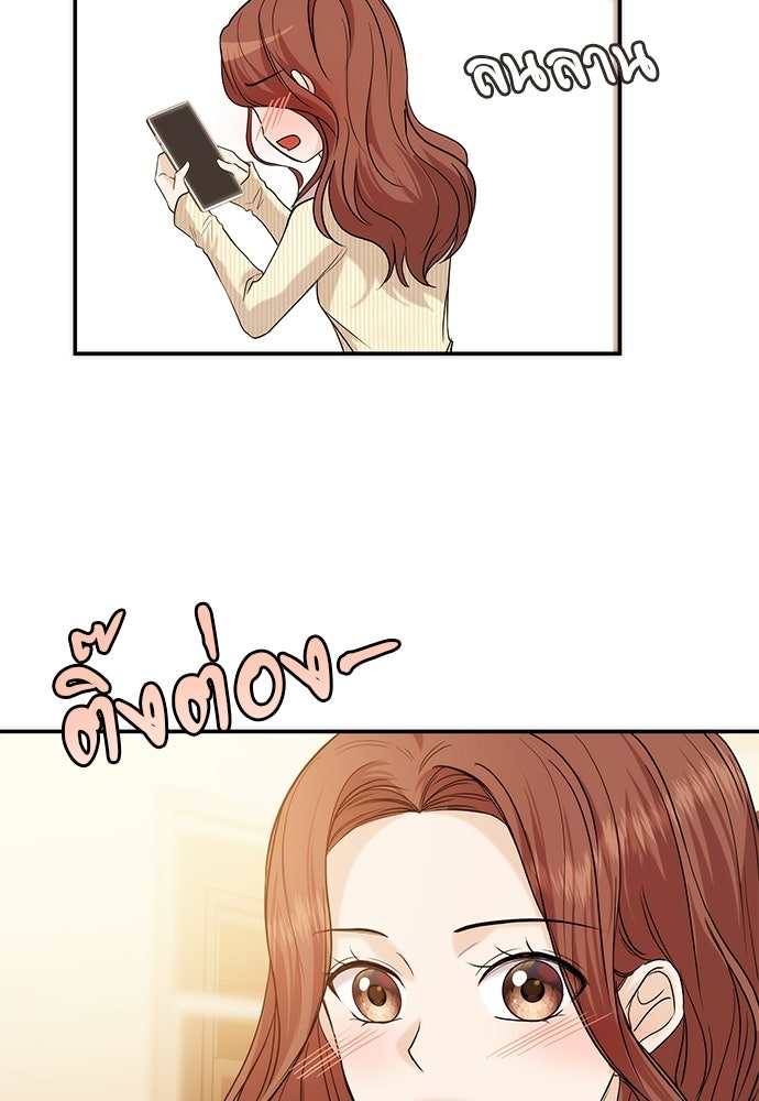 ติ่งอยู่ไม่รู้หรอก - หน้า 82