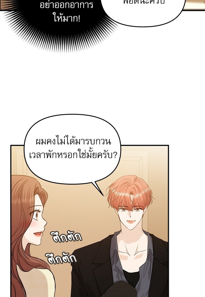 ติ่งอยู่ไม่รู้หรอก - หน้า 85