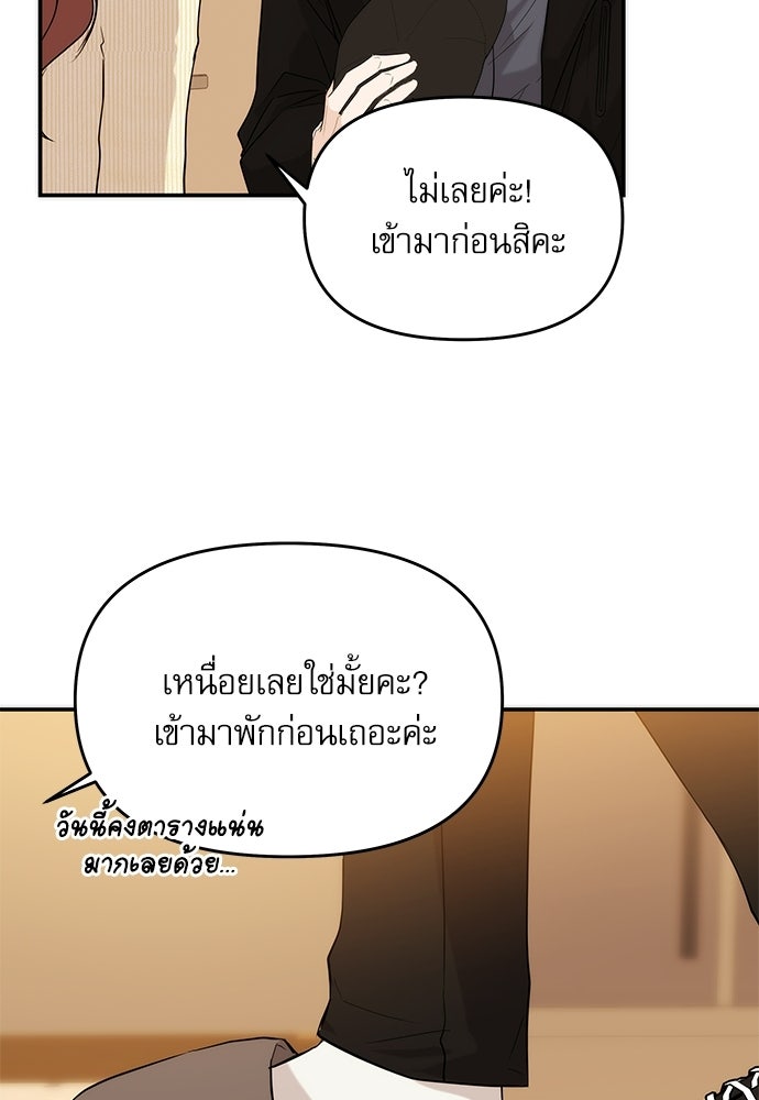 ติ่งอยู่ไม่รู้หรอก - หน้า 86