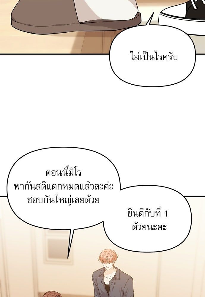 ติ่งอยู่ไม่รู้หรอก - หน้า 87