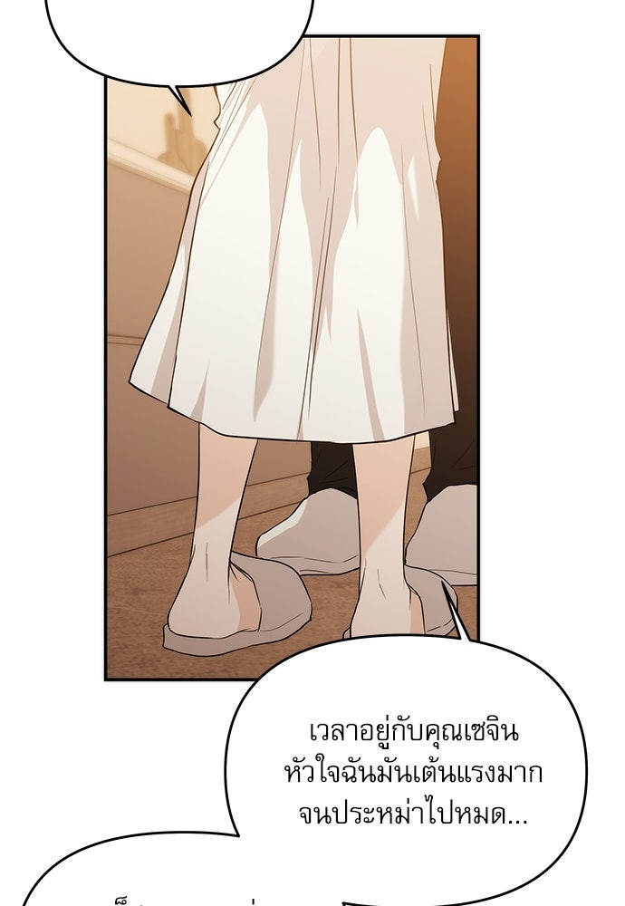 ติ่งอยู่ไม่รู้หรอก - หน้า 96