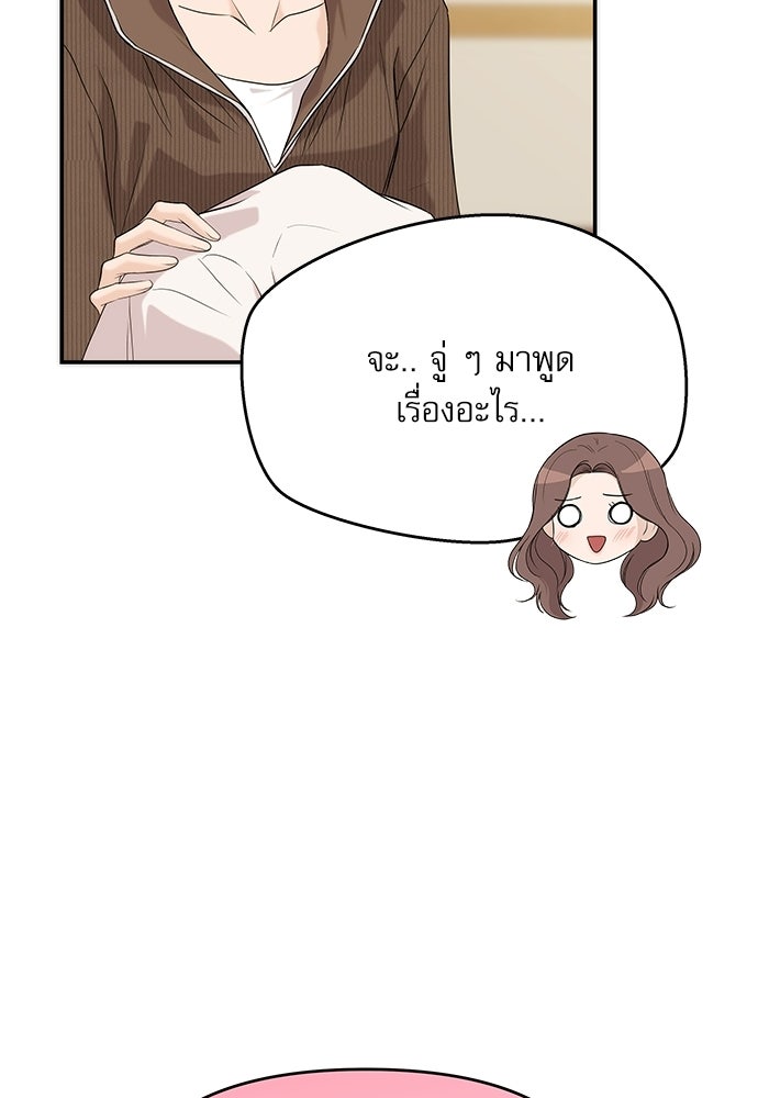 ติ่งอยู่ไม่รู้หรอก - หน้า 29