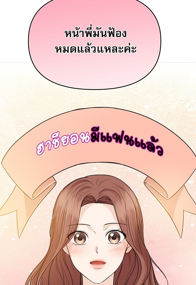 ติ่งอยู่ไม่รู้หรอก - หน้า 30