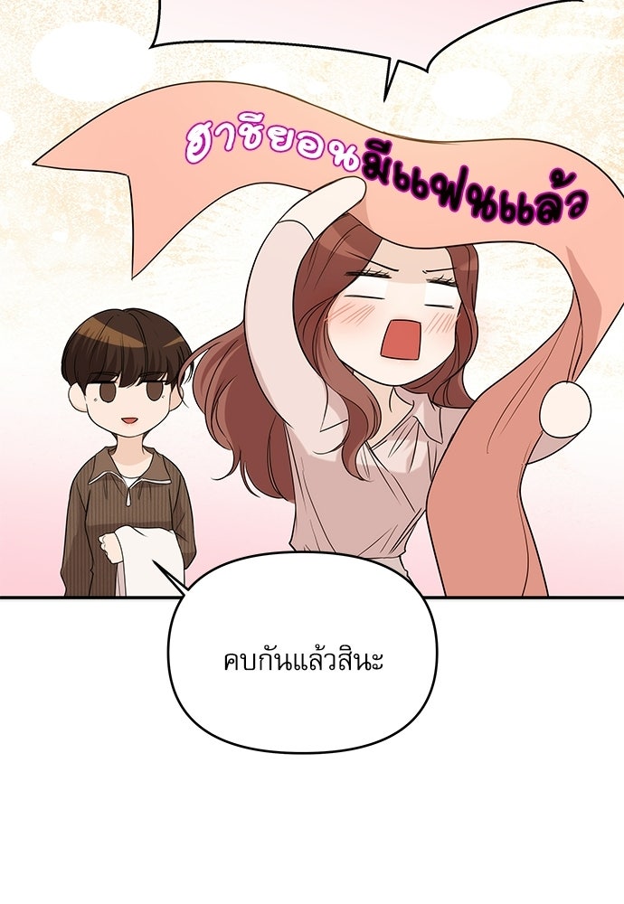 ติ่งอยู่ไม่รู้หรอก - หน้า 32