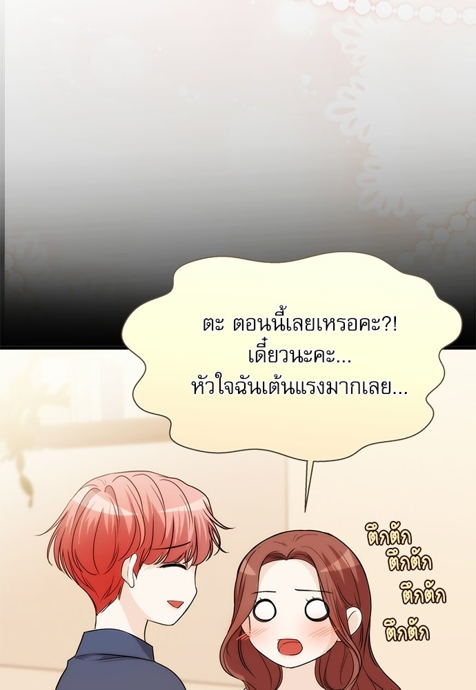ติ่งอยู่ไม่รู้หรอก - หน้า 35
