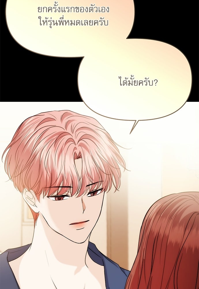 ติ่งอยู่ไม่รู้หรอก - หน้า 39