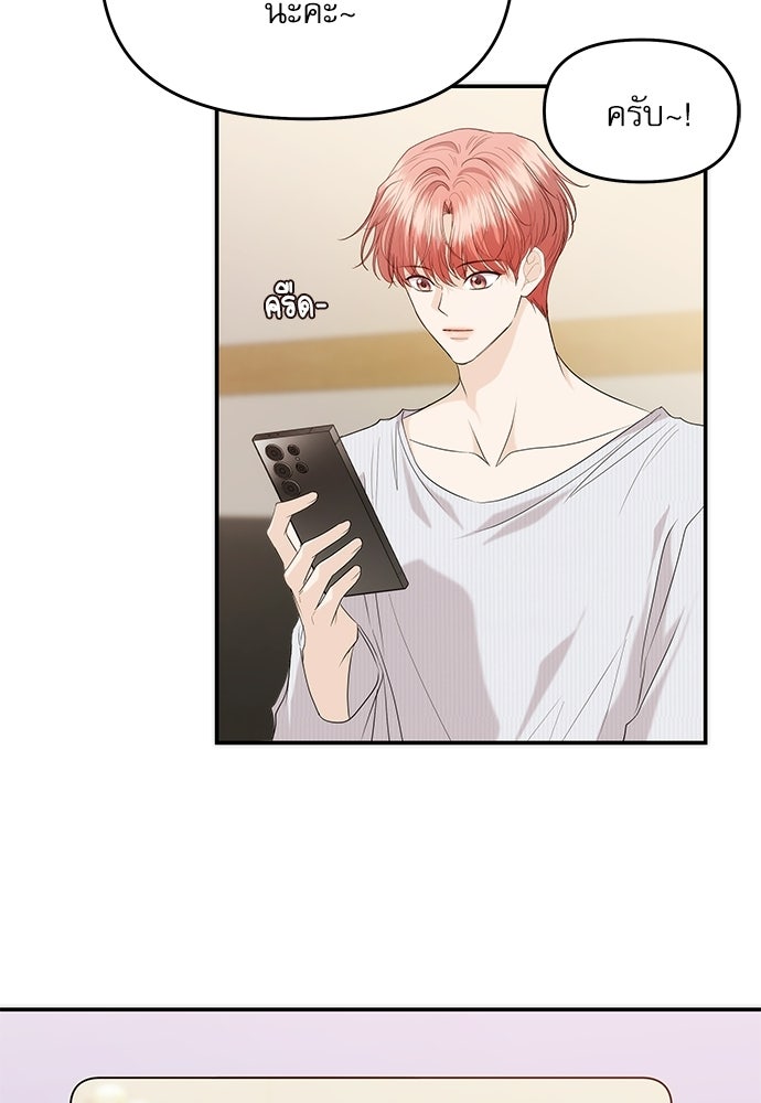 ติ่งอยู่ไม่รู้หรอก - หน้า 45