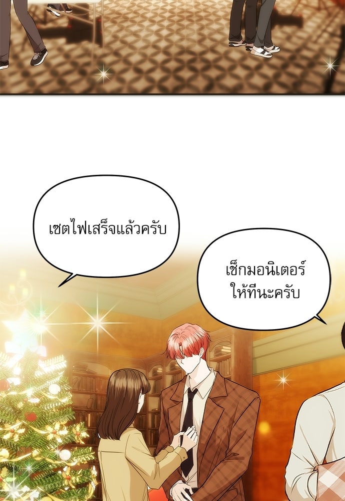ติ่งอยู่ไม่รู้หรอก - หน้า 67