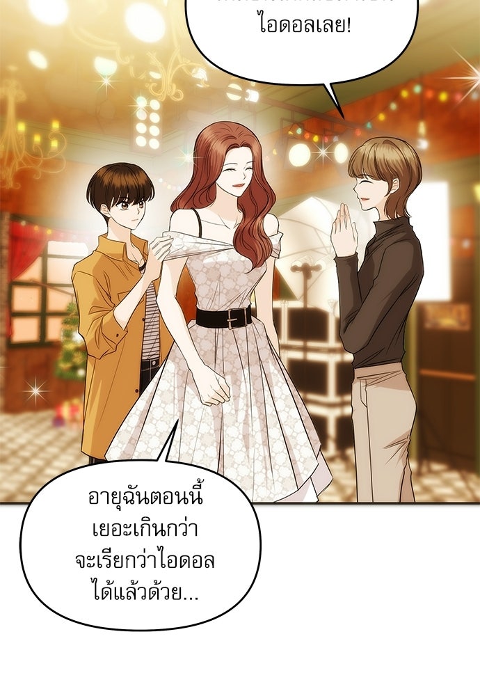 ติ่งอยู่ไม่รู้หรอก - หน้า 72