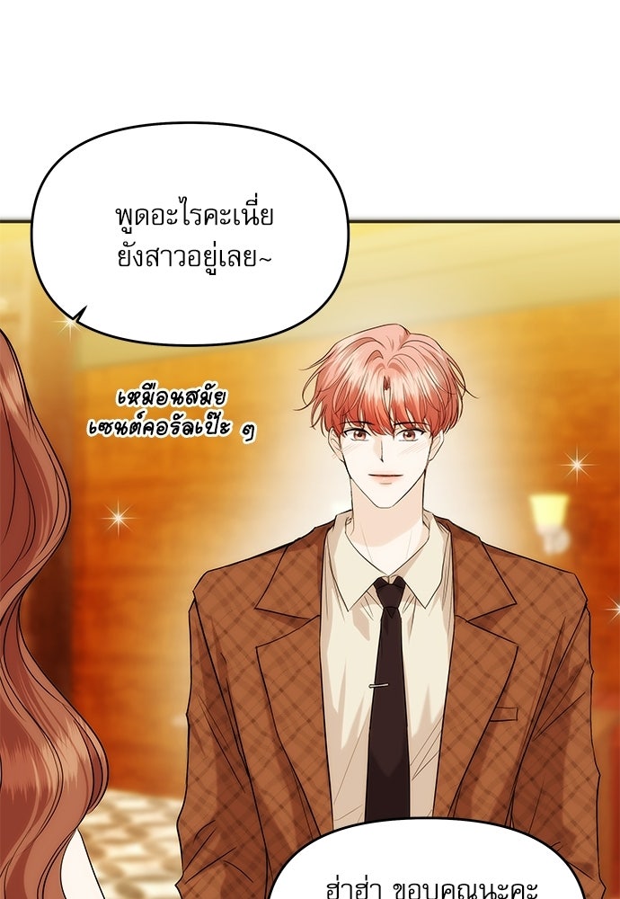 ติ่งอยู่ไม่รู้หรอก - หน้า 73