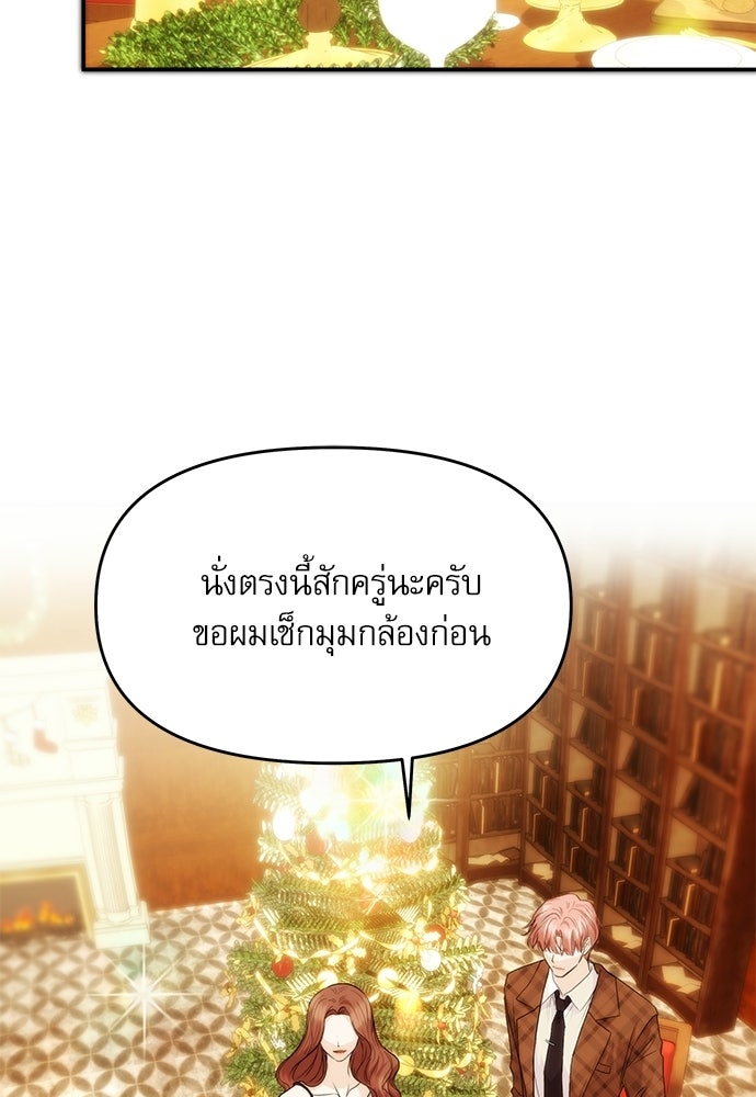 ติ่งอยู่ไม่รู้หรอก - หน้า 75