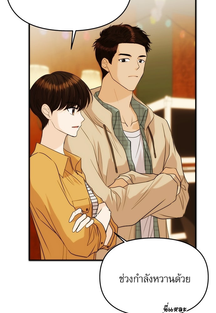 ติ่งอยู่ไม่รู้หรอก - หน้า 83