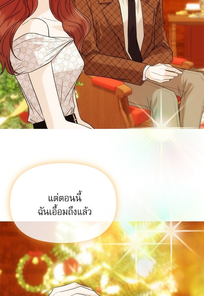 ติ่งอยู่ไม่รู้หรอก - หน้า 89