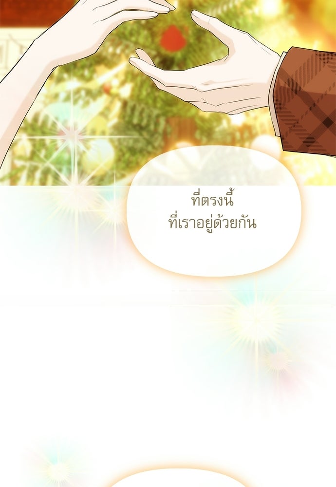 ติ่งอยู่ไม่รู้หรอก - หน้า 90