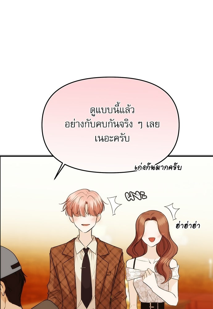 ติ่งอยู่ไม่รู้หรอก - หน้า 97