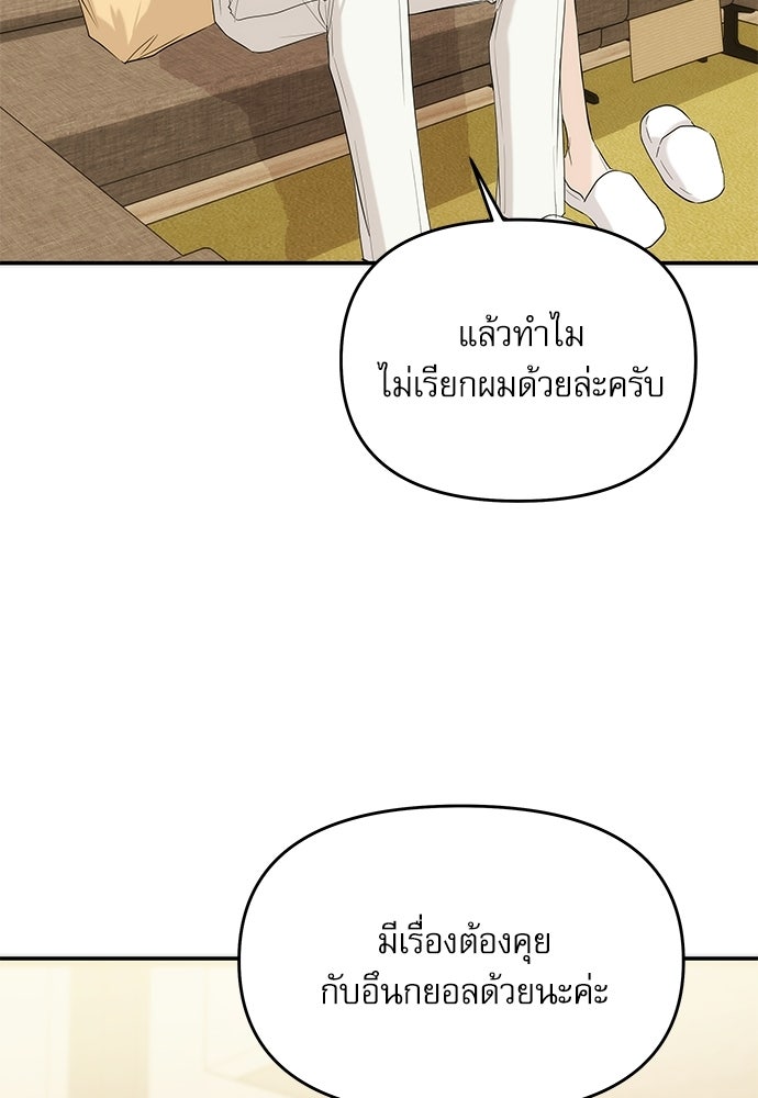 ติ่งอยู่ไม่รู้หรอก - หน้า 100