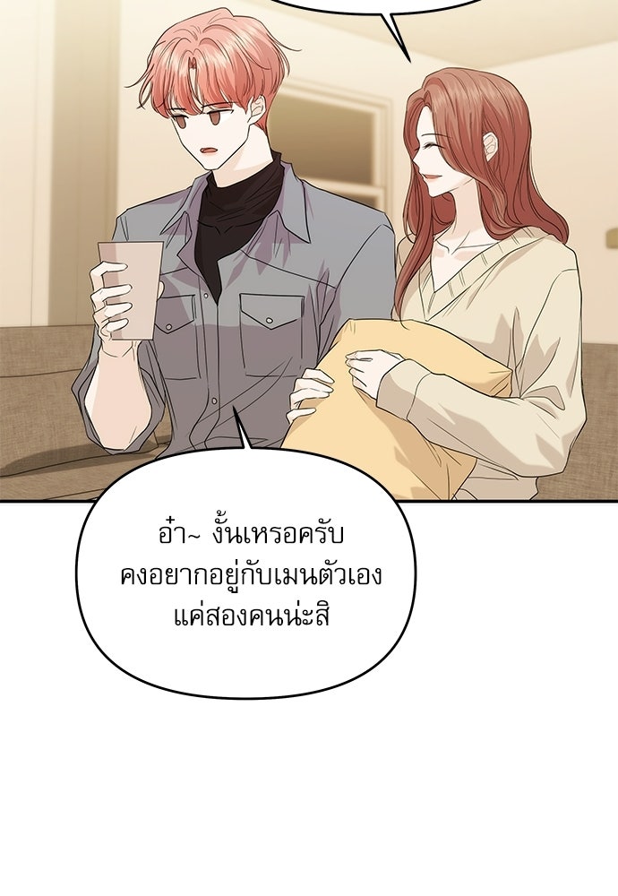 ติ่งอยู่ไม่รู้หรอก - หน้า 101