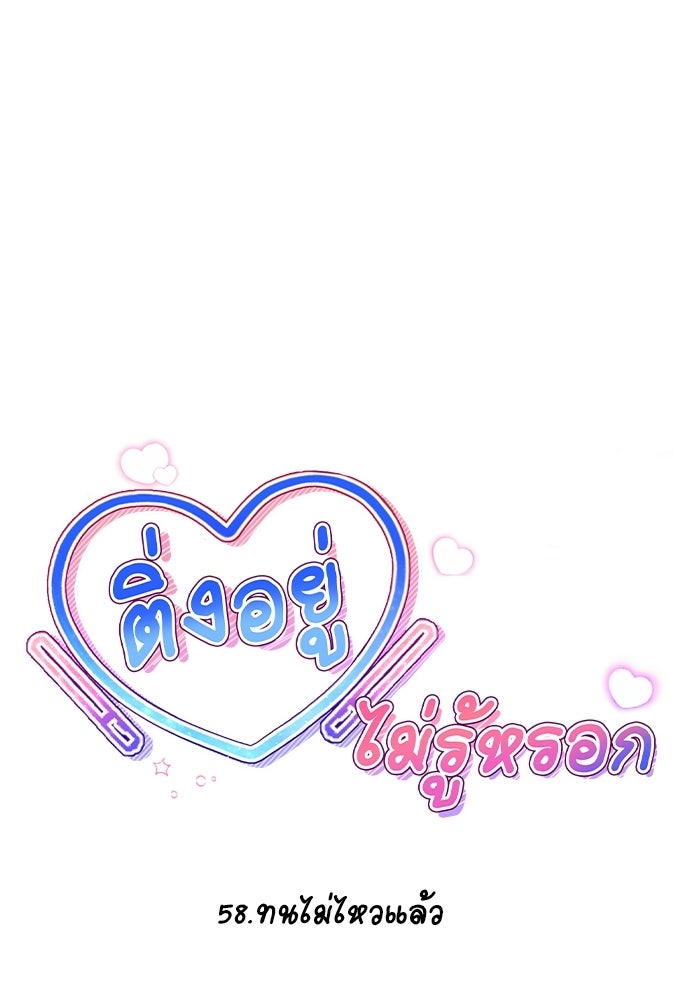 ติ่งอยู่ไม่รู้หรอก - หน้า 14