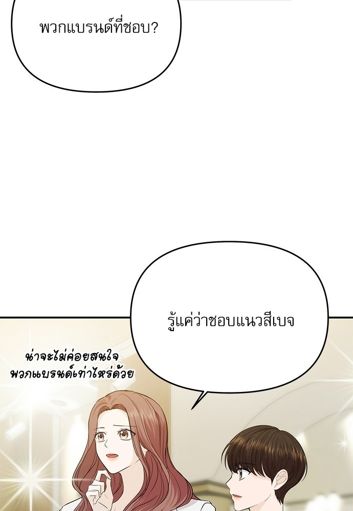 ติ่งอยู่ไม่รู้หรอก - หน้า 21