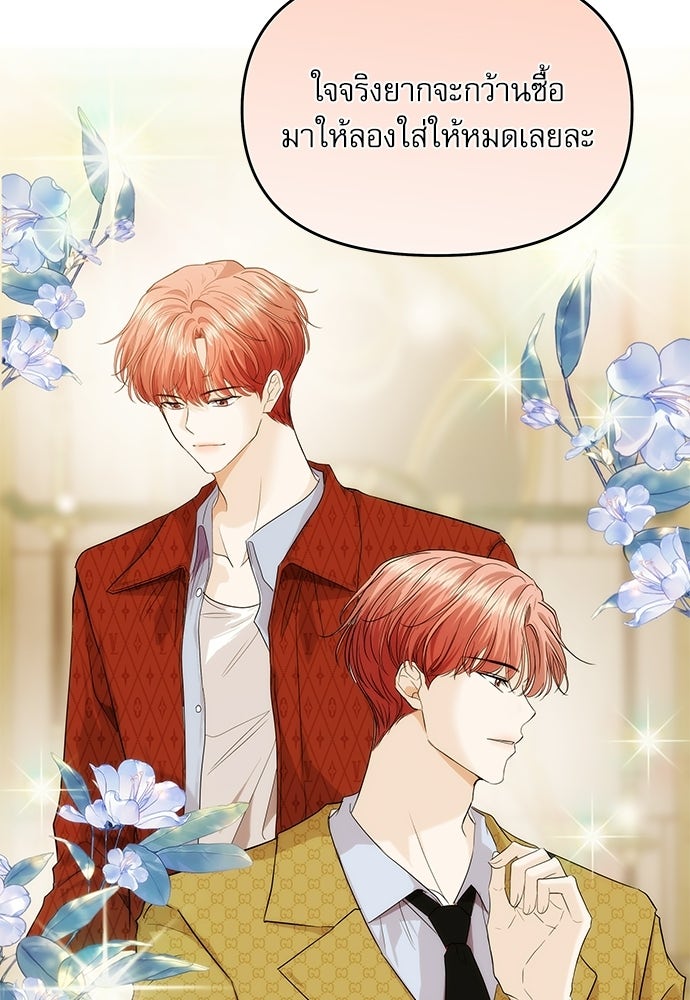 ติ่งอยู่ไม่รู้หรอก - หน้า 23