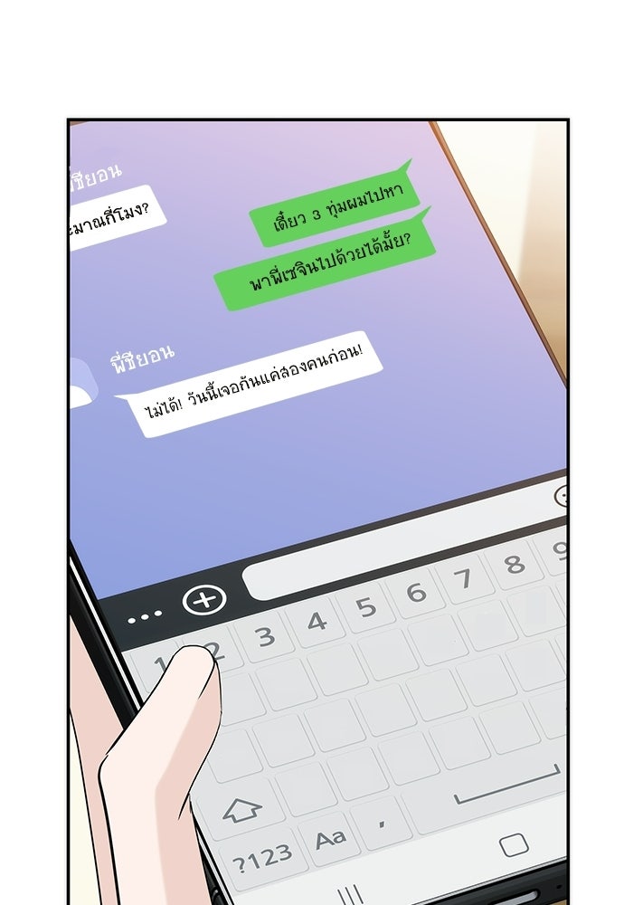 ติ่งอยู่ไม่รู้หรอก - หน้า 35