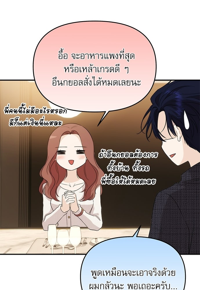 ติ่งอยู่ไม่รู้หรอก - หน้า 46