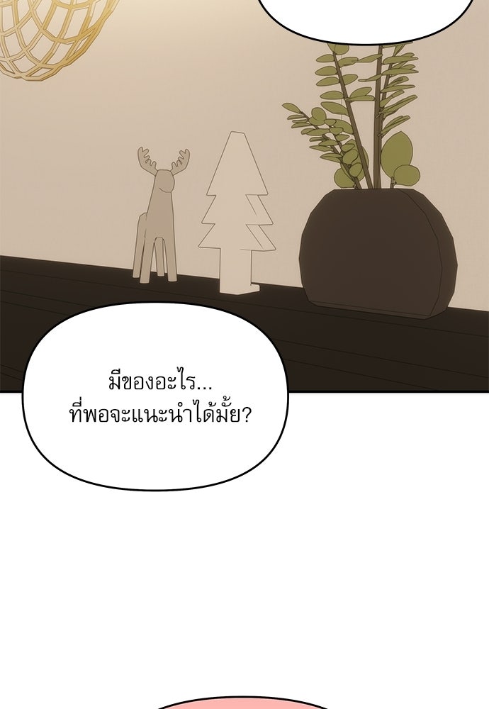 ติ่งอยู่ไม่รู้หรอก - หน้า 55