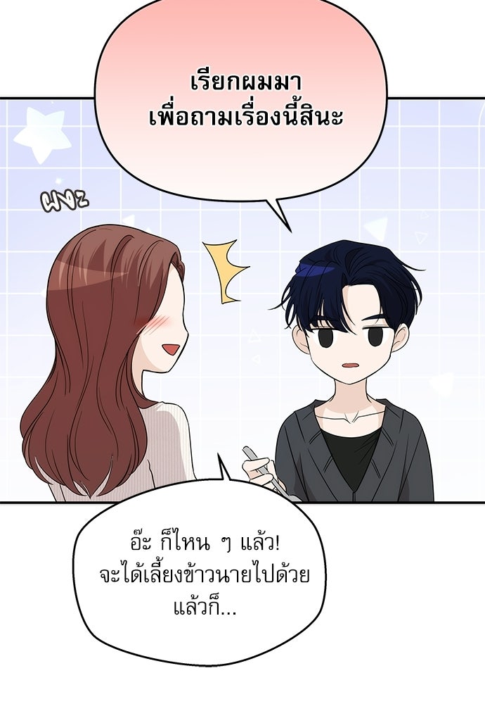 ติ่งอยู่ไม่รู้หรอก - หน้า 56