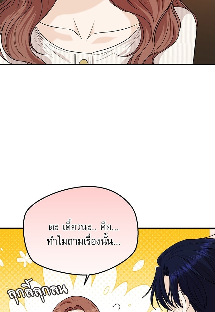 ติ่งอยู่ไม่รู้หรอก - หน้า 58